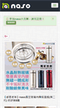 Mobile Screenshot of naso.com.tw